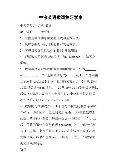 中考英语数词复习学案