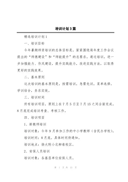 培训计划3篇