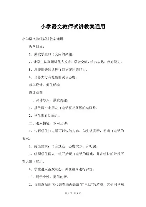 小学语文教师试讲教案通用