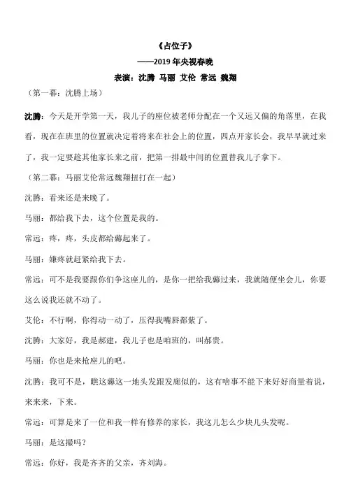 2019年央视春晚小品《占位子》台词.doc
