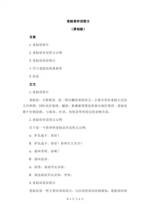 老挝语对话短文