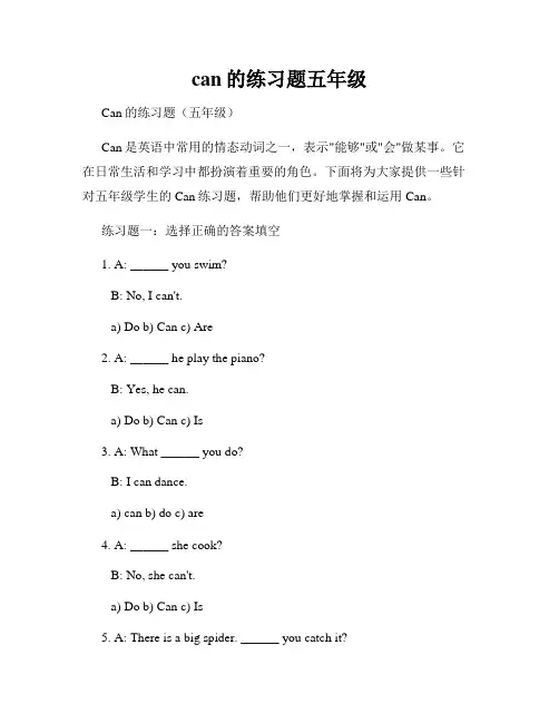 can的练习题五年级