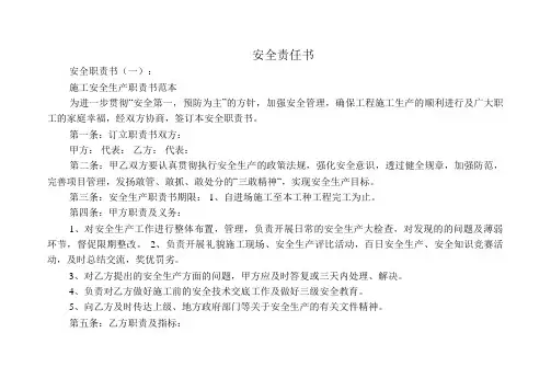 安全责任书12篇_范文