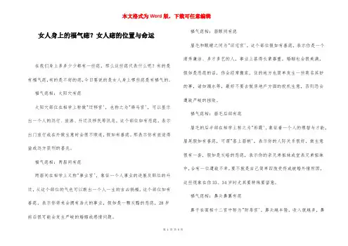 女人身上的福气痣？女人痣的位置与命运