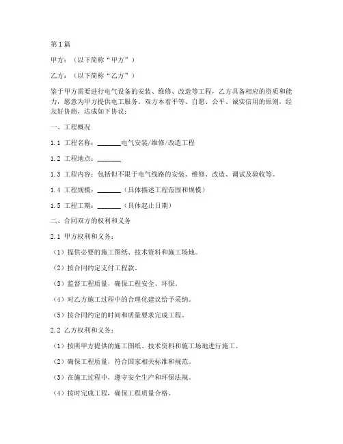 电工承包合同协议书范本(3篇)