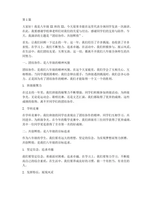 八年级级会学生发言稿(3篇)