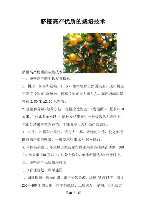 脐橙高产优质的栽培技术