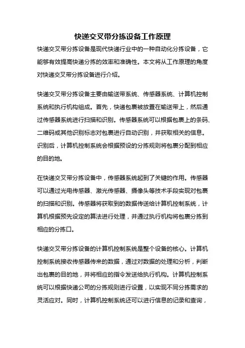 快递交叉带分拣设备工作原理