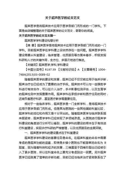 关于超声医学的论文范文