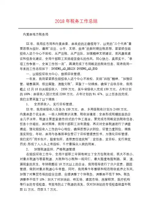 2018年税务工作总结
