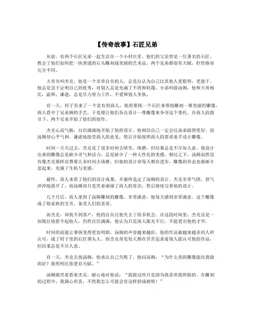 【传奇故事】石匠兄弟