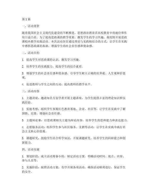 思政课校内教学实践活动(3篇)