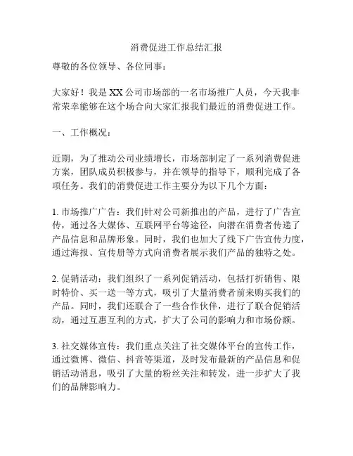 消费促进工作总结汇报