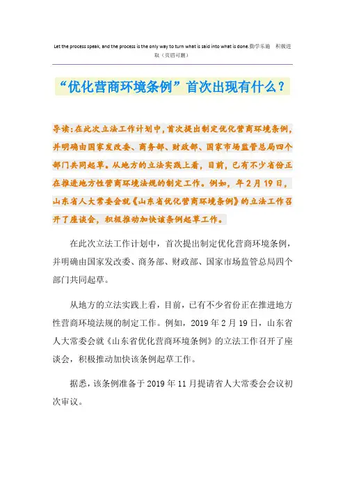 “优化营商环境条例”首次出现有什么？