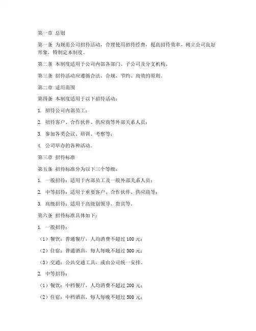 公司招待管理制度具体