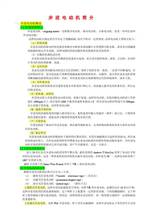 步进电机培训教材