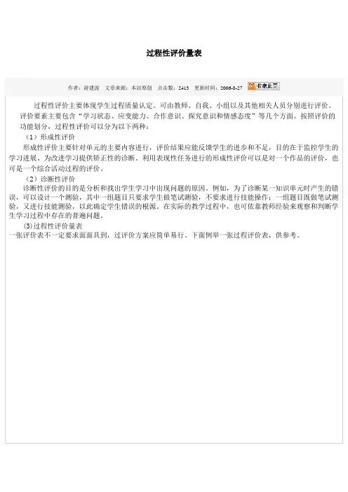 过程性评价量表