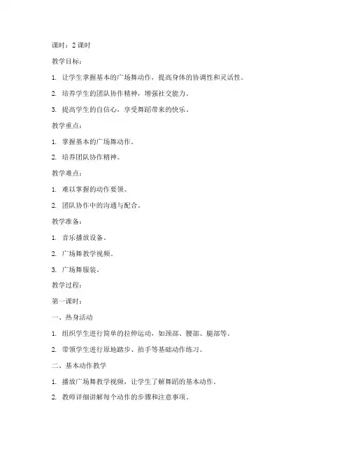 老年大学广场舞教案