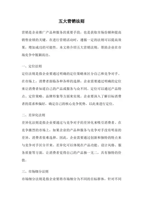 五大营销法则
