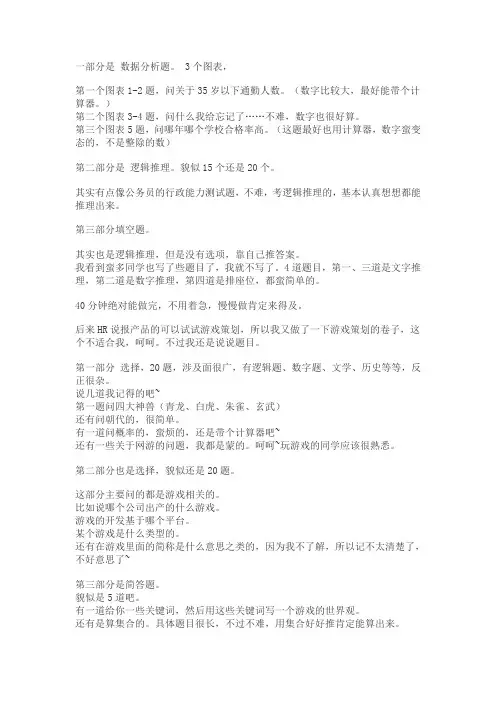 腾讯产品笔试策划