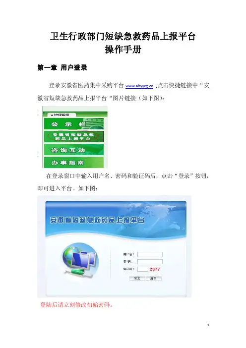 第一章用户登录-安徽省医药集中采购平台