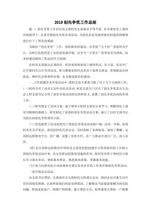 工作总结-2019创先争优工作总结 精品