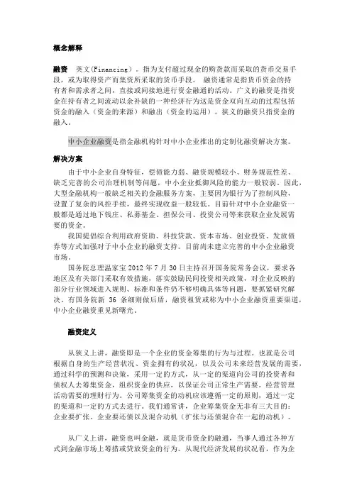 融资基础知识