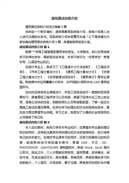 建筑面试自我介绍