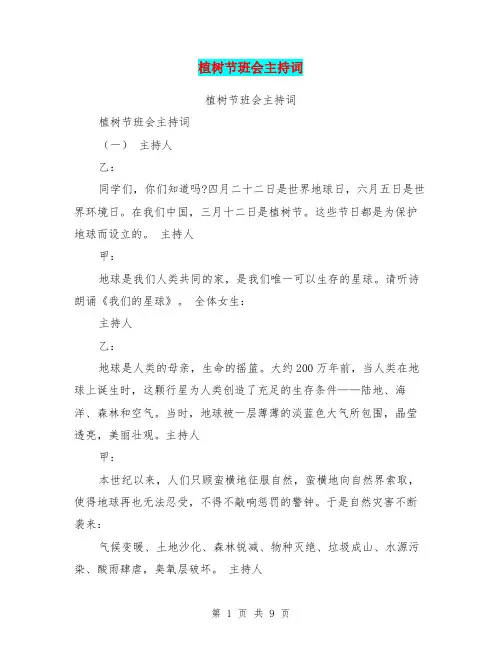 植树节班会主持词