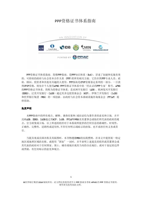 PPP资格证书体系指南