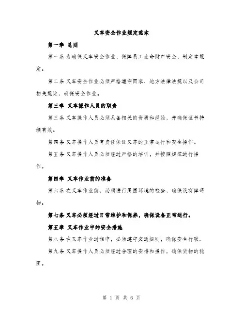 叉车安全作业规定范本（二篇）
