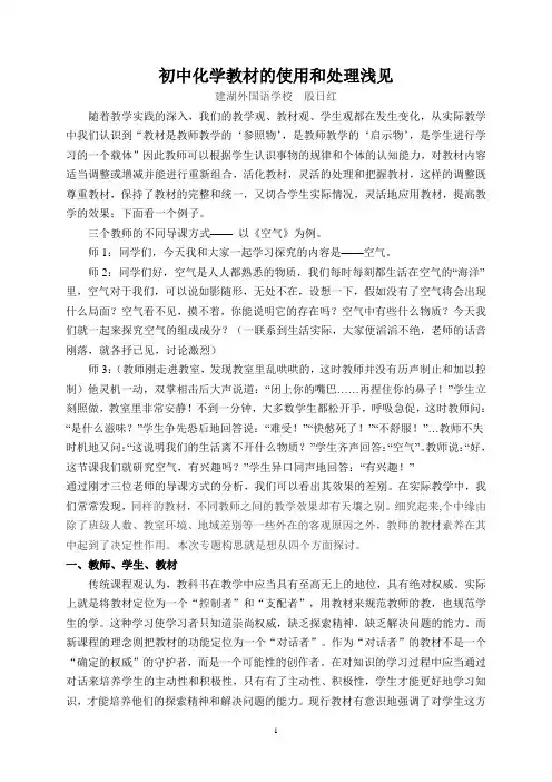 初中化学教材的使用和处理浅见zhi教师教材学生浅析