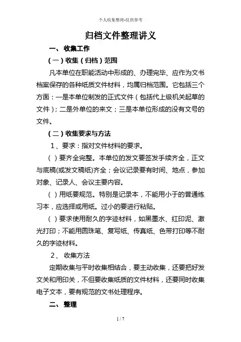 归档文件整理培训课程