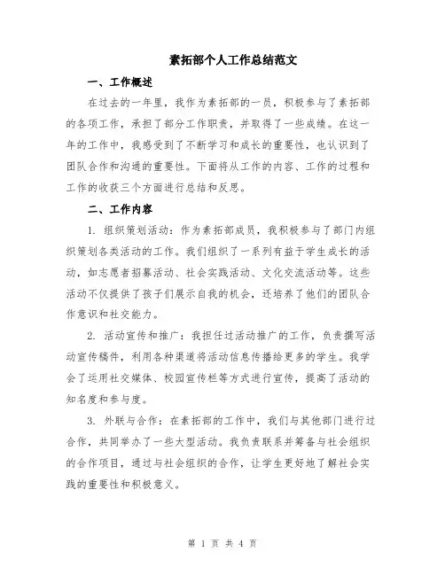 素拓部个人工作总结范文