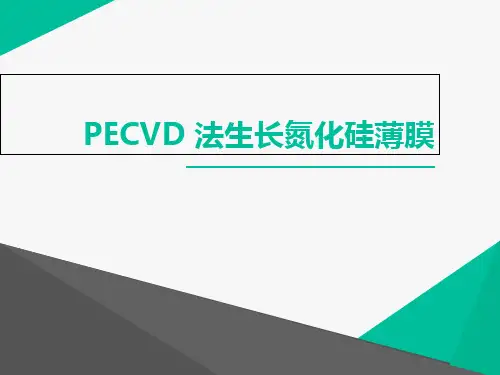 薄膜材料之氮化硅薄膜的PECVD生长介绍