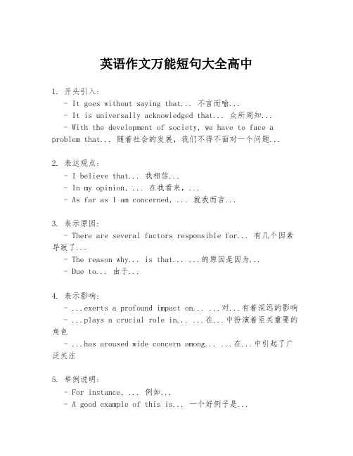 英语作文万能短句大全高中
