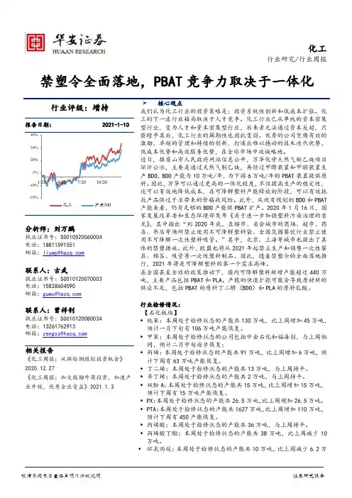 化工行业周报：禁塑令全面落地，PBAT竞争力取决于一体化