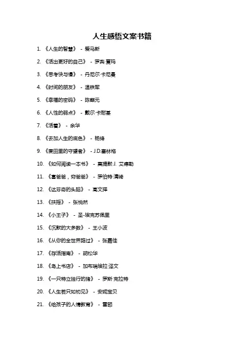 人生感悟文案书籍