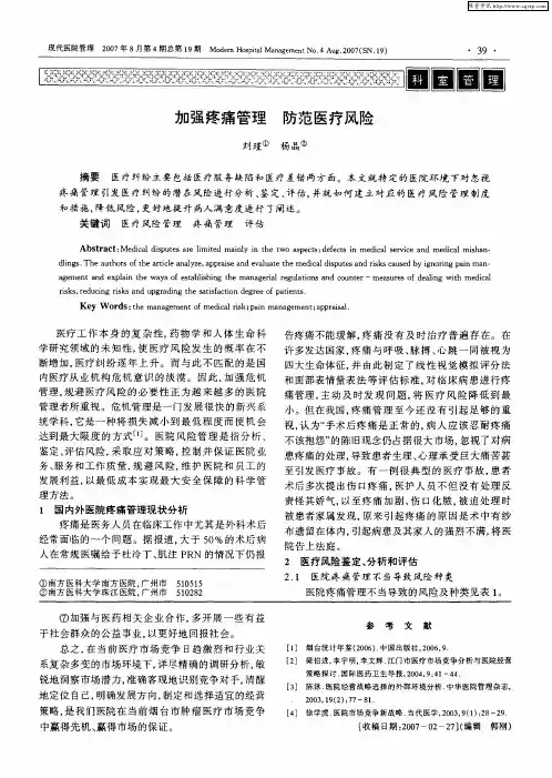 加强疼痛管理 防范医疗风险