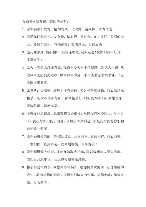 祝福男女朋友在一起的句子