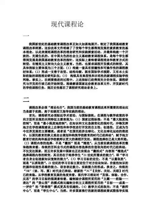 现代课程论