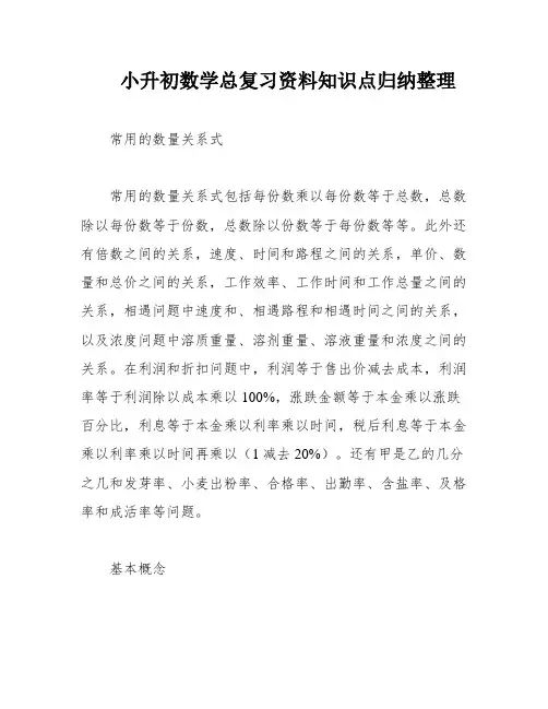 小升初数学总复习资料知识点归纳整理