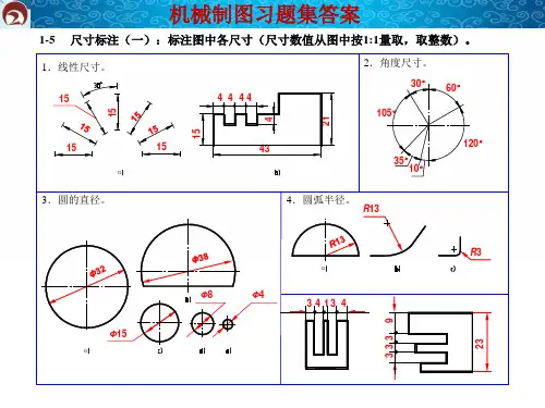 1尺寸注法习题答案