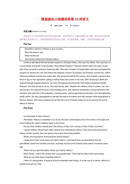 雅思强化口语精讲班第10讲讲义