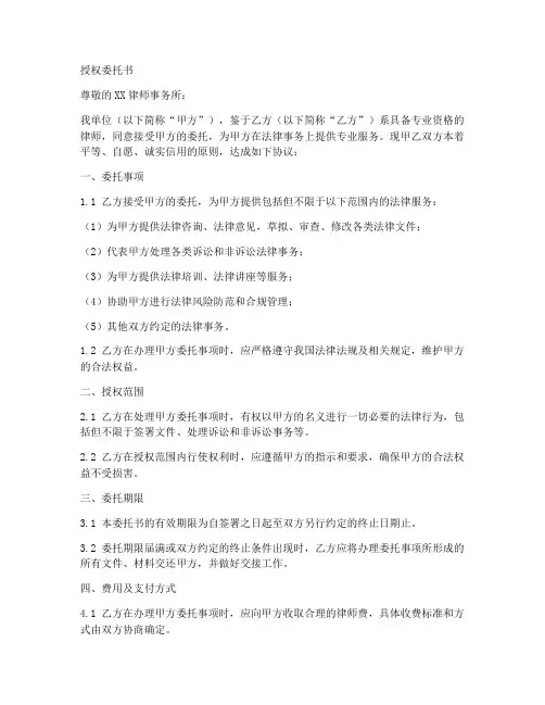 单位给律师出的授权委托书