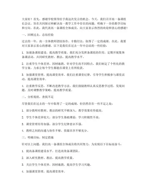 高一备课组长会议发言稿