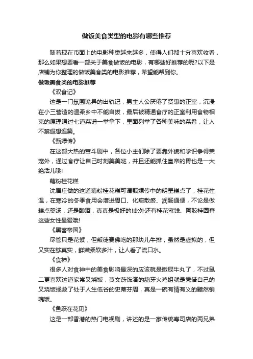 做饭美食类型的电影有哪些推荐