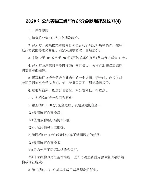 2020年公共英语二级写作部分命题规律及练习(4)