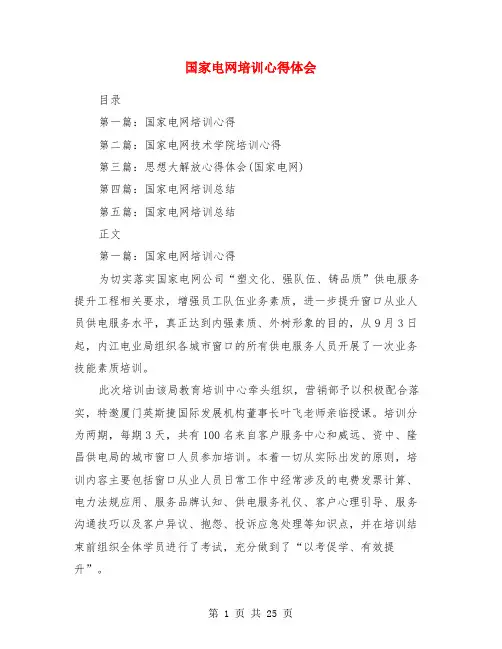 国家电网培训心得体会