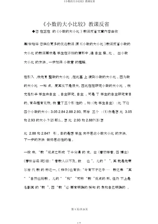 《小数的大小比较》教学反思